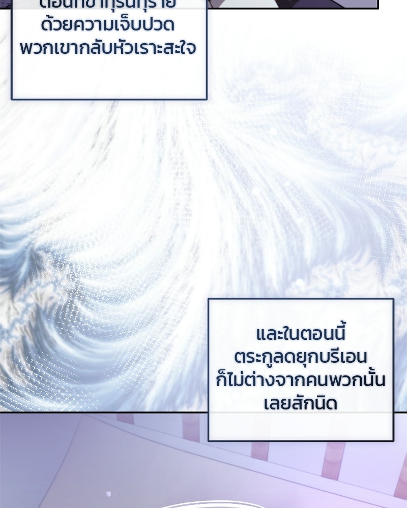 วิวาห์ครั้งที่สองของสามีปีศาจ - หน้า 51