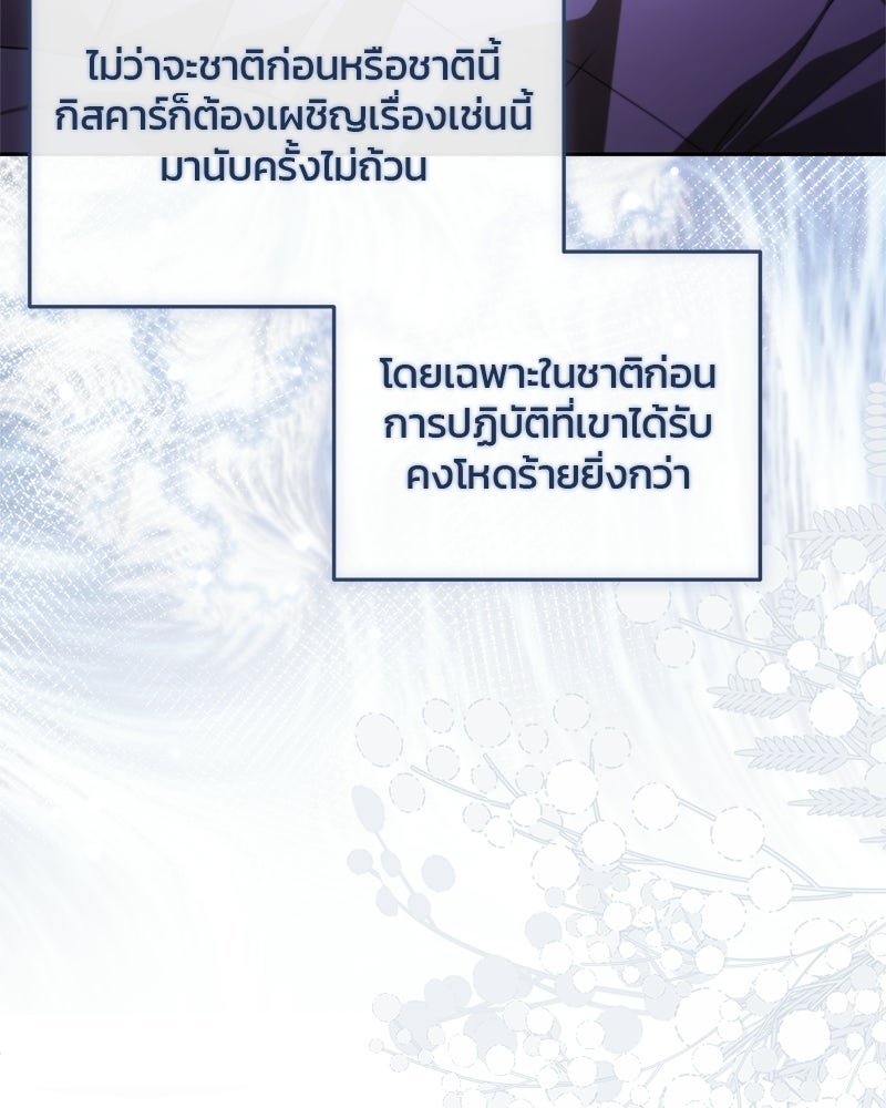 วิวาห์ครั้งที่สองของสามีปีศาจ - หน้า 53
