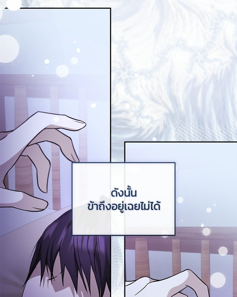 วิวาห์ครั้งที่สองของสามีปีศาจ - หน้า 56