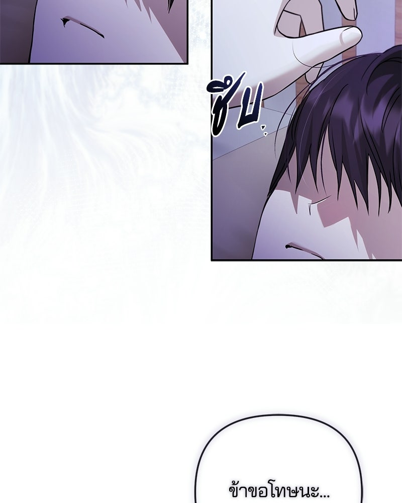 วิวาห์ครั้งที่สองของสามีปีศาจ - หน้า 57