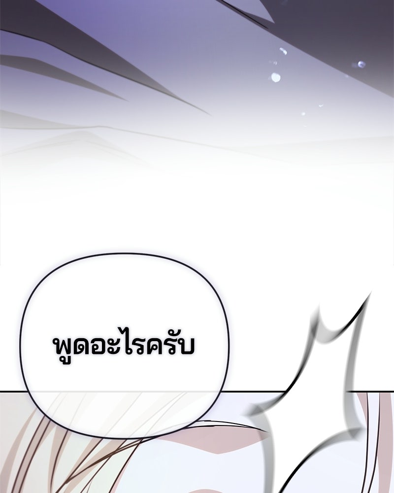 วิวาห์ครั้งที่สองของสามีปีศาจ - หน้า 60