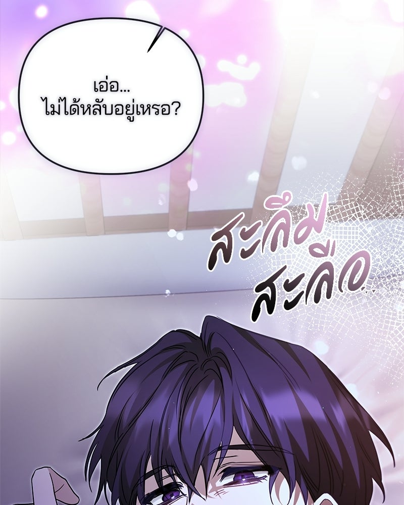 วิวาห์ครั้งที่สองของสามีปีศาจ - หน้า 62