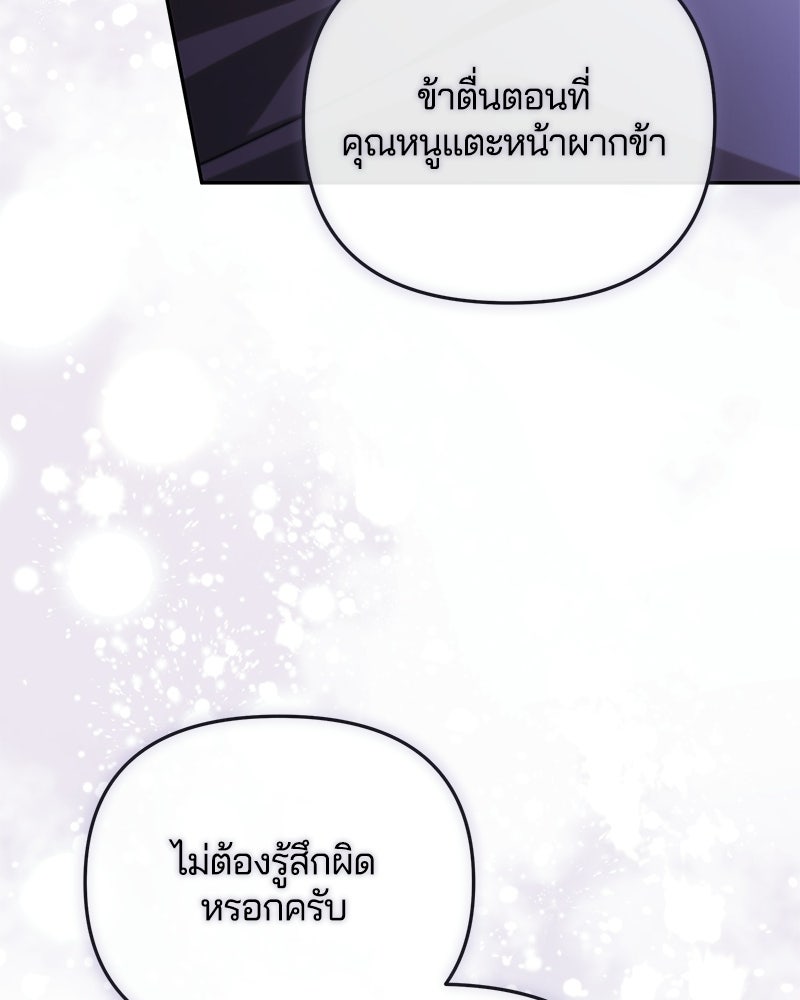 วิวาห์ครั้งที่สองของสามีปีศาจ - หน้า 64