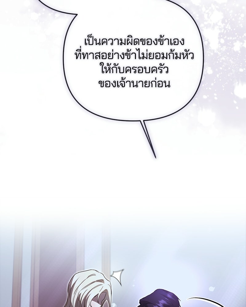 วิวาห์ครั้งที่สองของสามีปีศาจ - หน้า 65