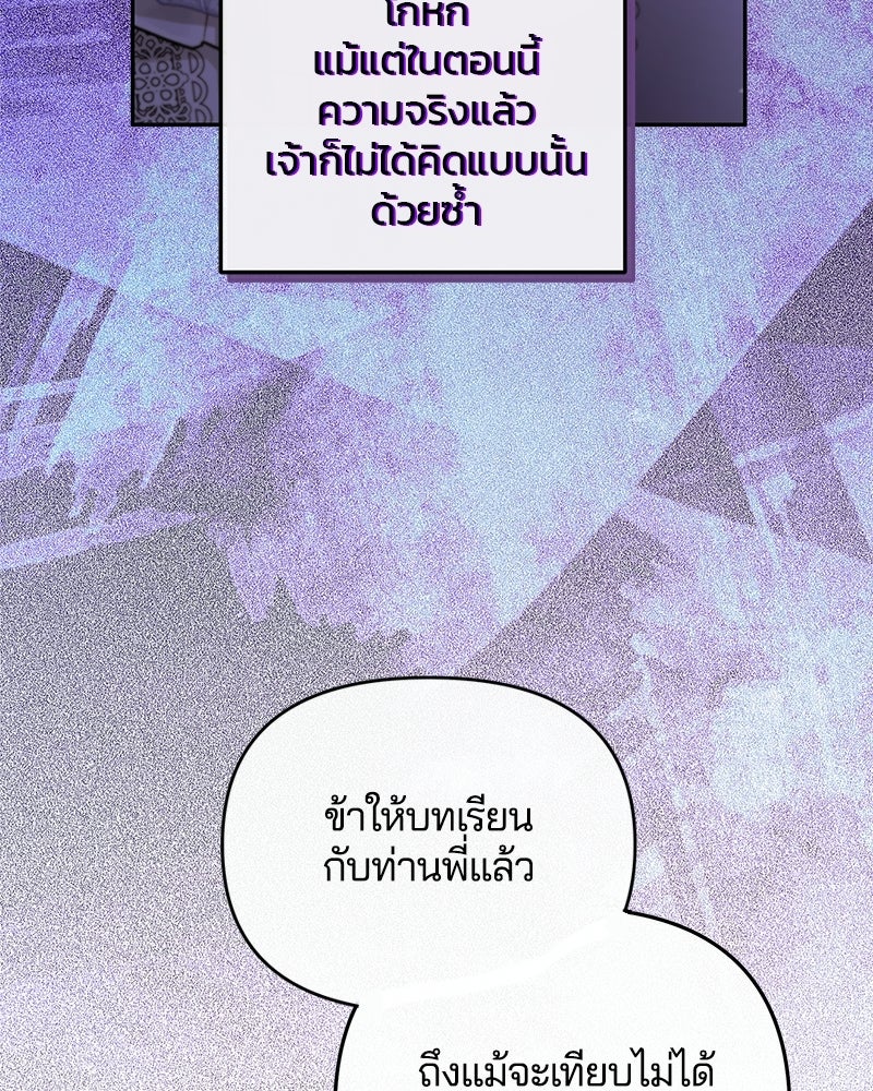 วิวาห์ครั้งที่สองของสามีปีศาจ - หน้า 68