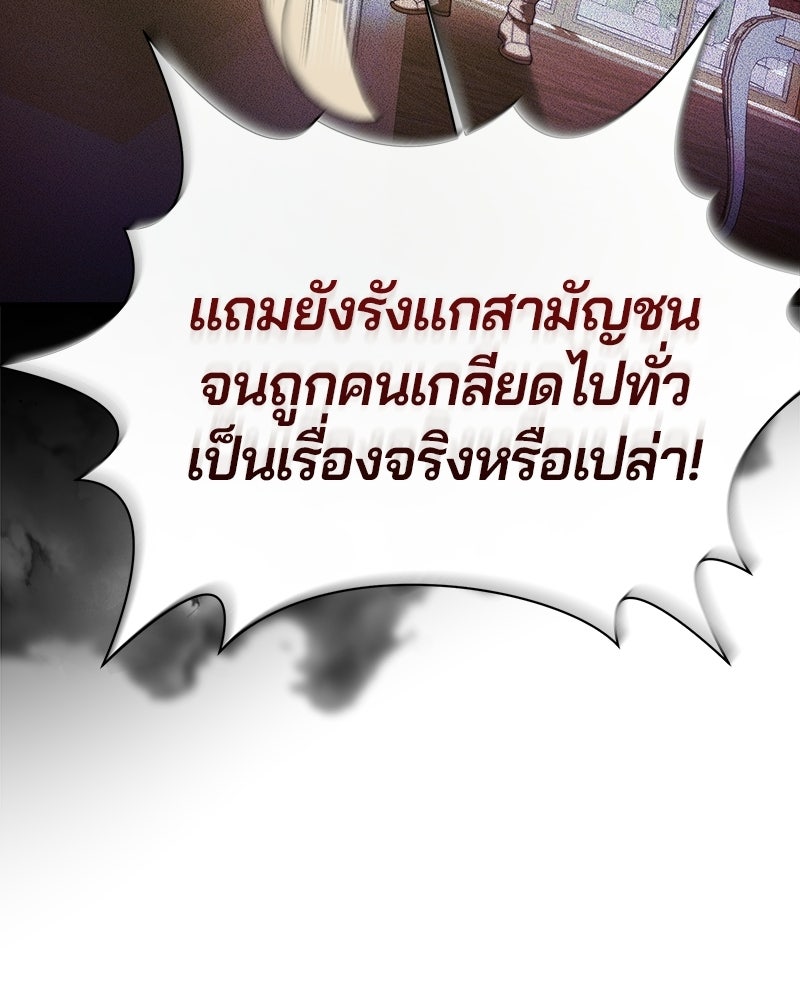 วิวาห์ครั้งที่สองของสามีปีศาจ - หน้า 7