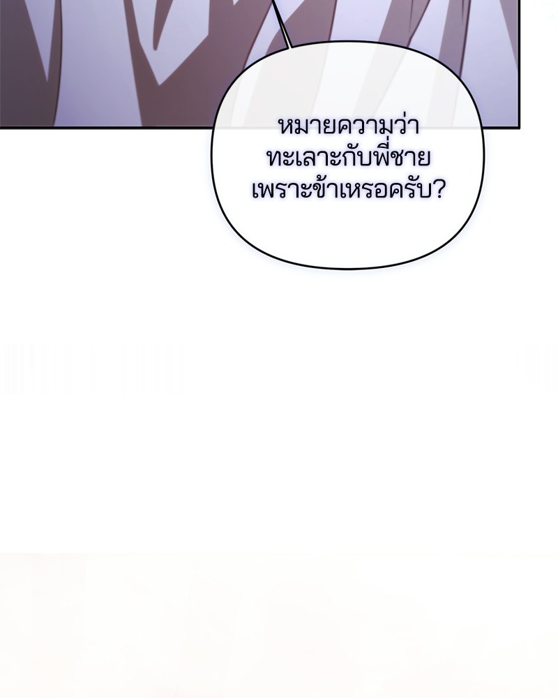 วิวาห์ครั้งที่สองของสามีปีศาจ - หน้า 72
