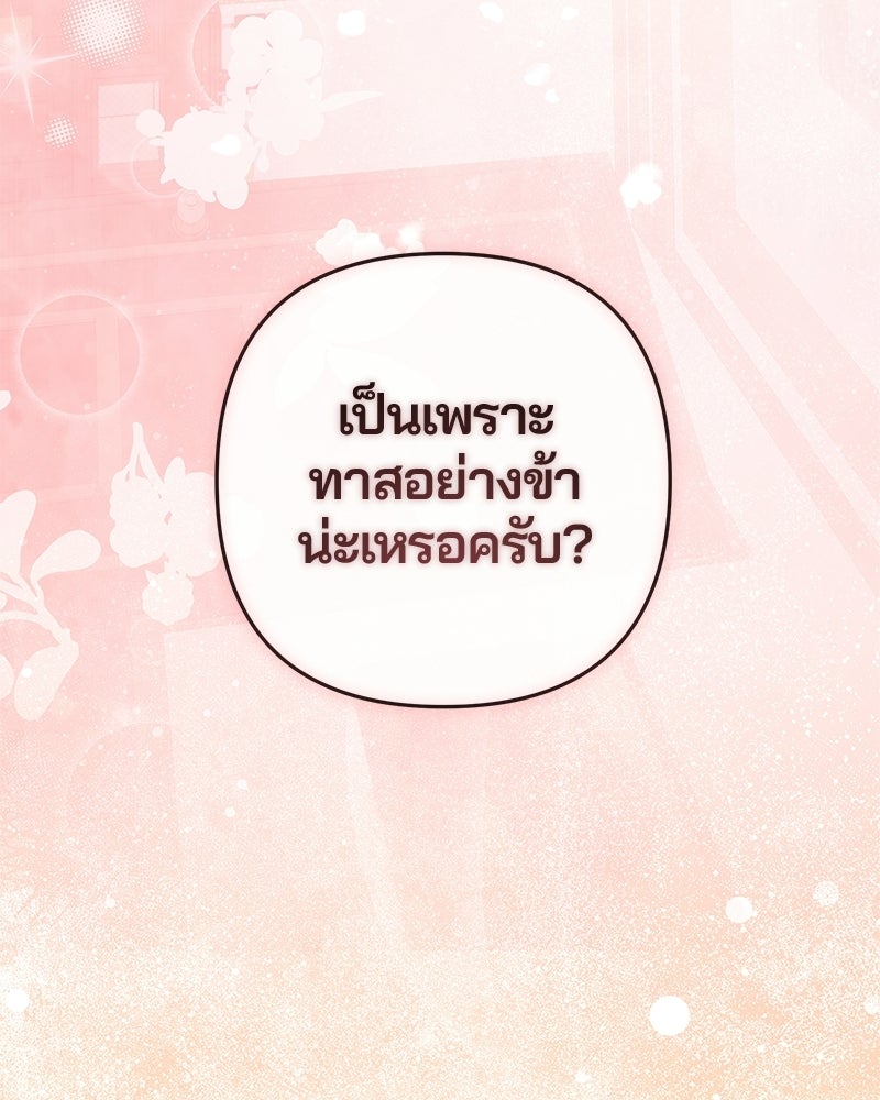 วิวาห์ครั้งที่สองของสามีปีศาจ - หน้า 75