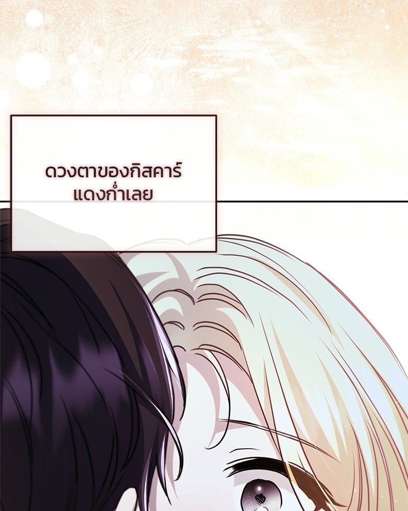 วิวาห์ครั้งที่สองของสามีปีศาจ - หน้า 76
