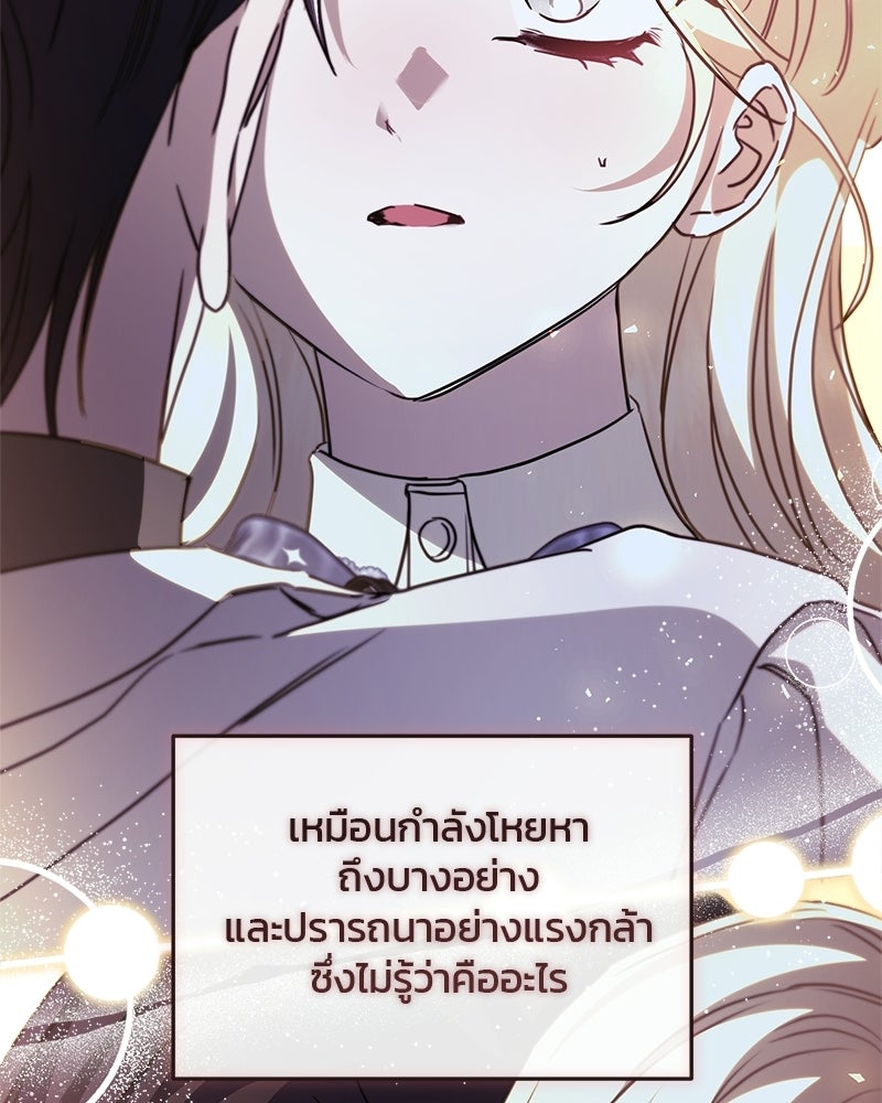 วิวาห์ครั้งที่สองของสามีปีศาจ - หน้า 77