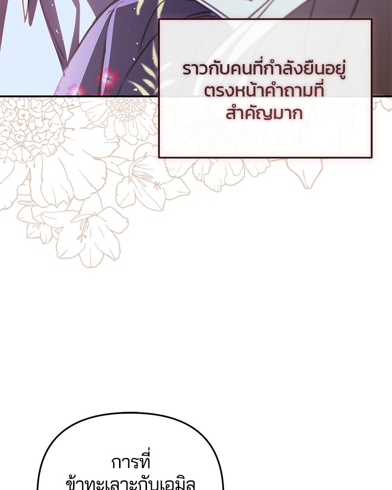 วิวาห์ครั้งที่สองของสามีปีศาจ - หน้า 79