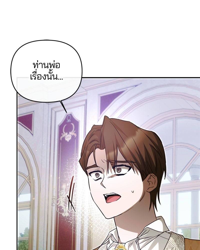 วิวาห์ครั้งที่สองของสามีปีศาจ - หน้า 8