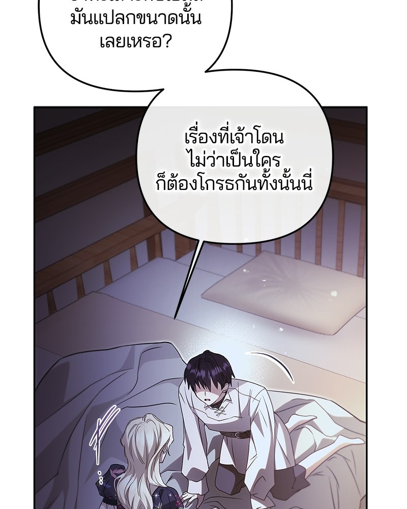 วิวาห์ครั้งที่สองของสามีปีศาจ - หน้า 80