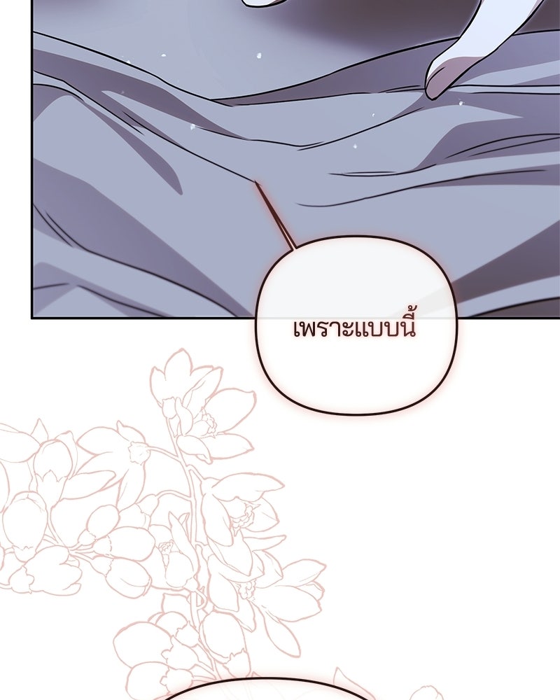วิวาห์ครั้งที่สองของสามีปีศาจ - หน้า 84