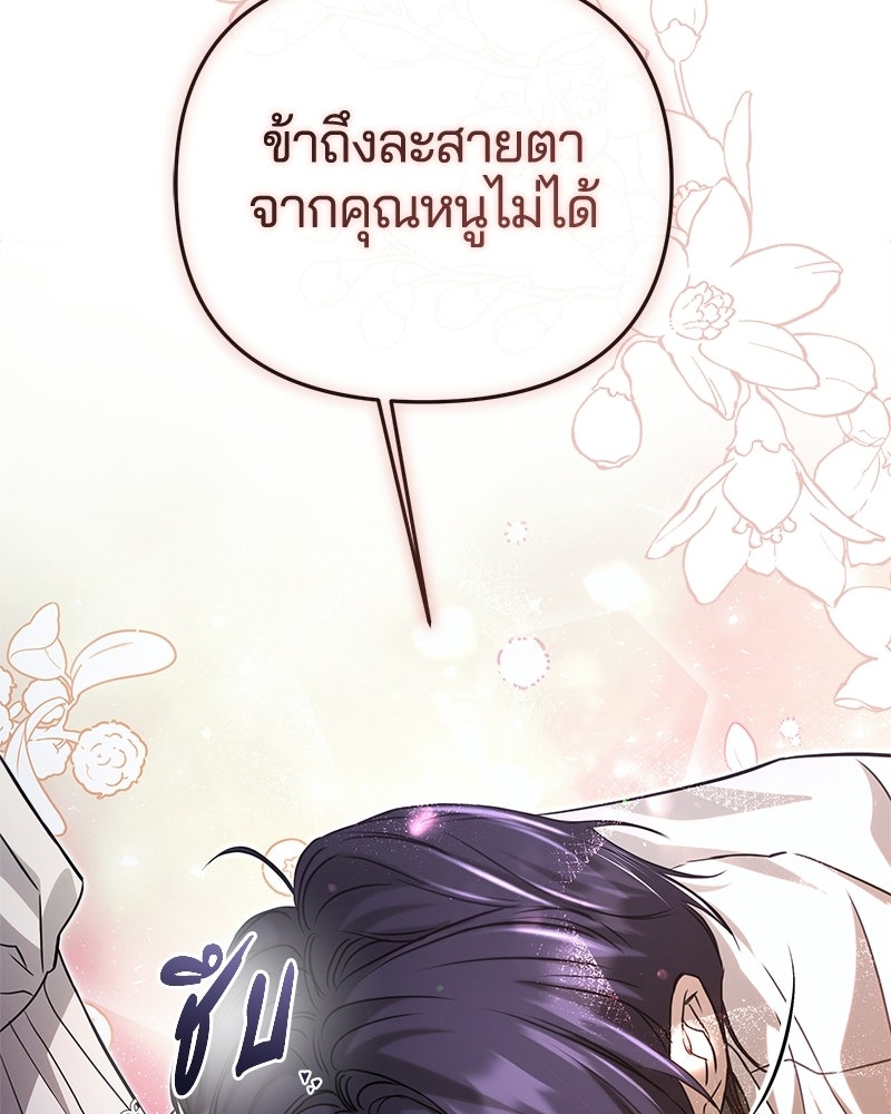 วิวาห์ครั้งที่สองของสามีปีศาจ - หน้า 85