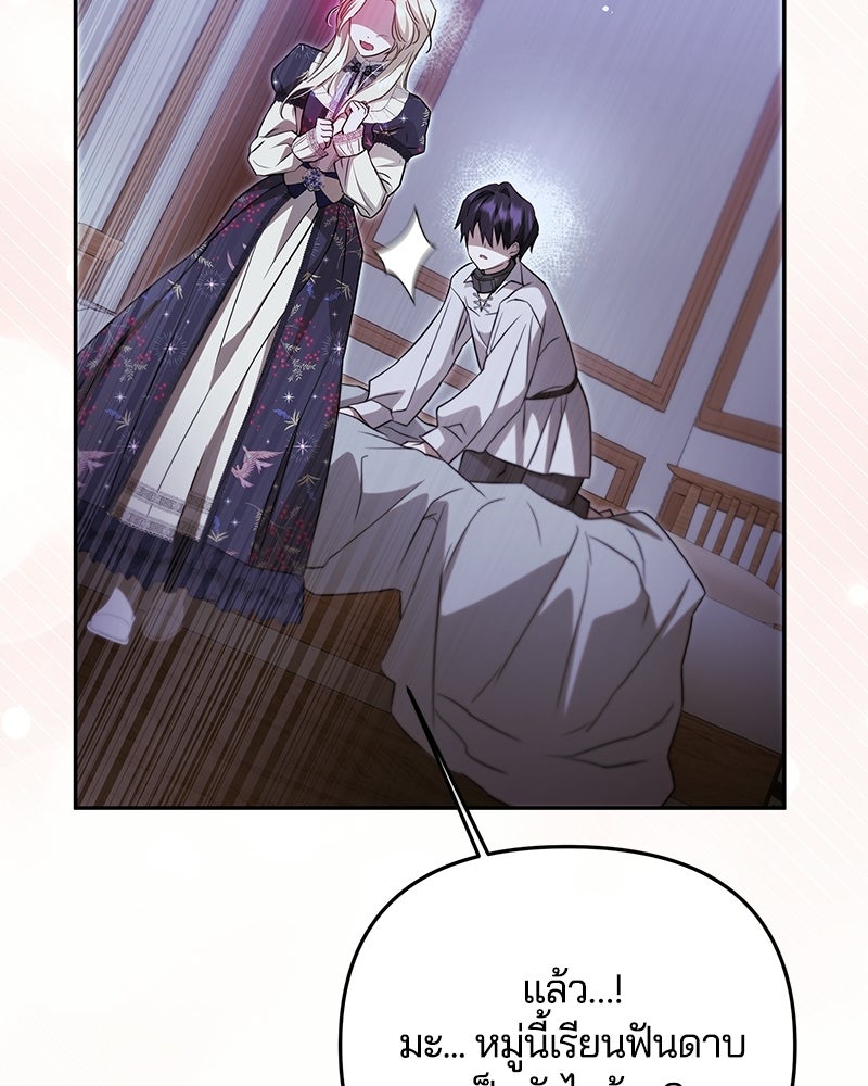 วิวาห์ครั้งที่สองของสามีปีศาจ - หน้า 92