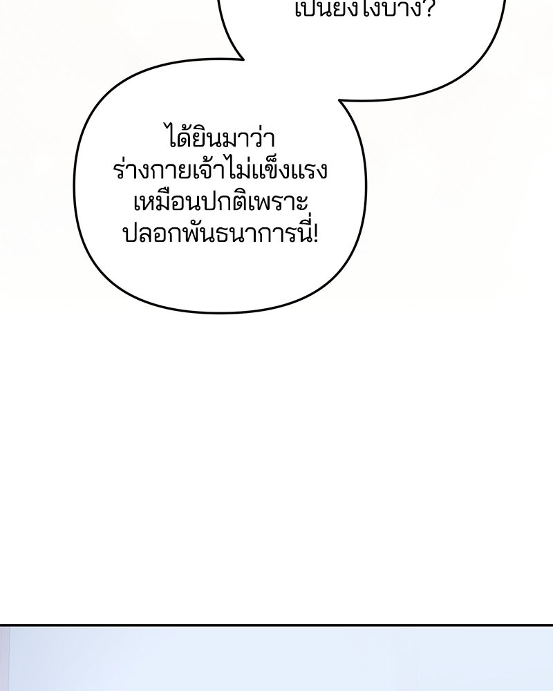 วิวาห์ครั้งที่สองของสามีปีศาจ - หน้า 93