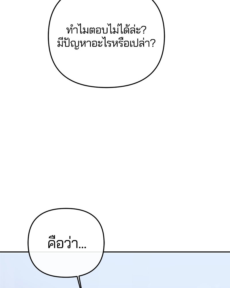 วิวาห์ครั้งที่สองของสามีปีศาจ - หน้า 97