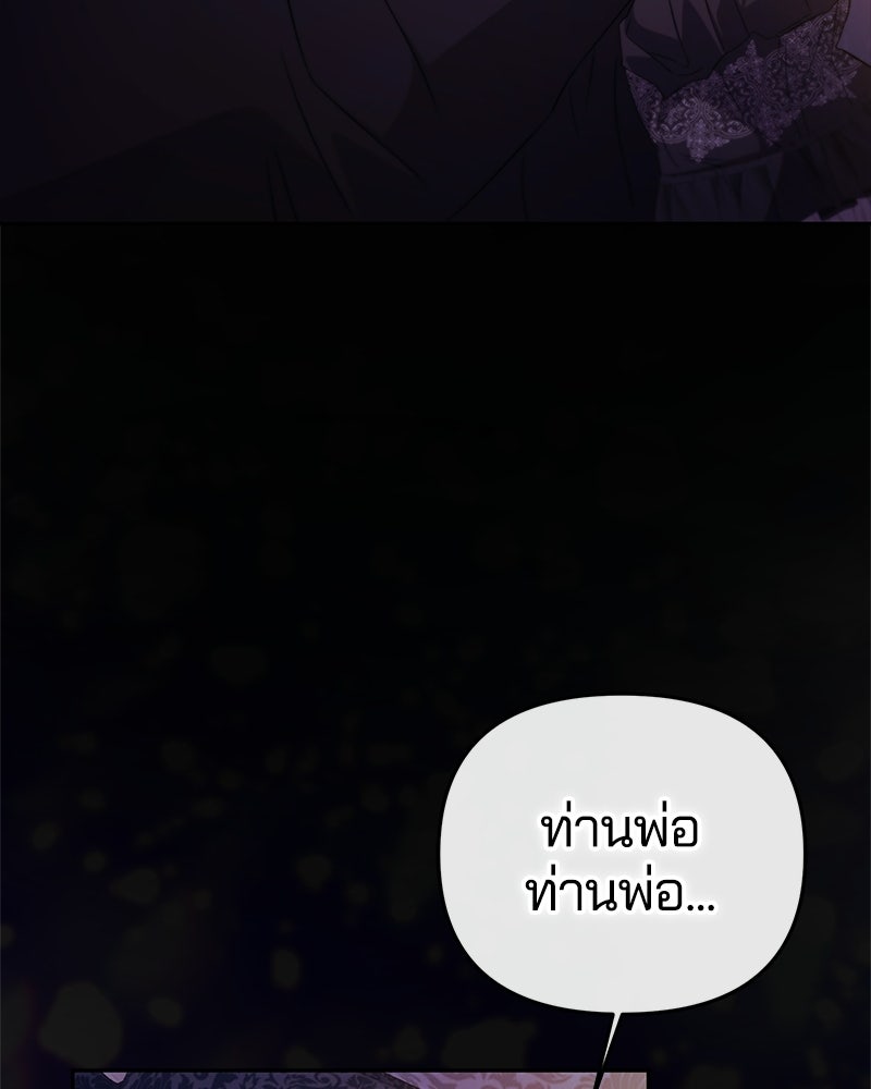 วิวาห์ครั้งที่สองของสามีปีศาจ - หน้า 100