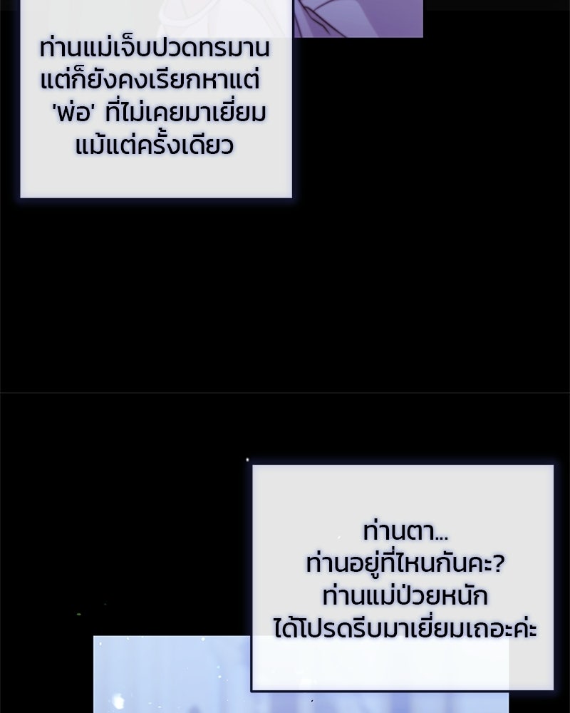 วิวาห์ครั้งที่สองของสามีปีศาจ - หน้า 102