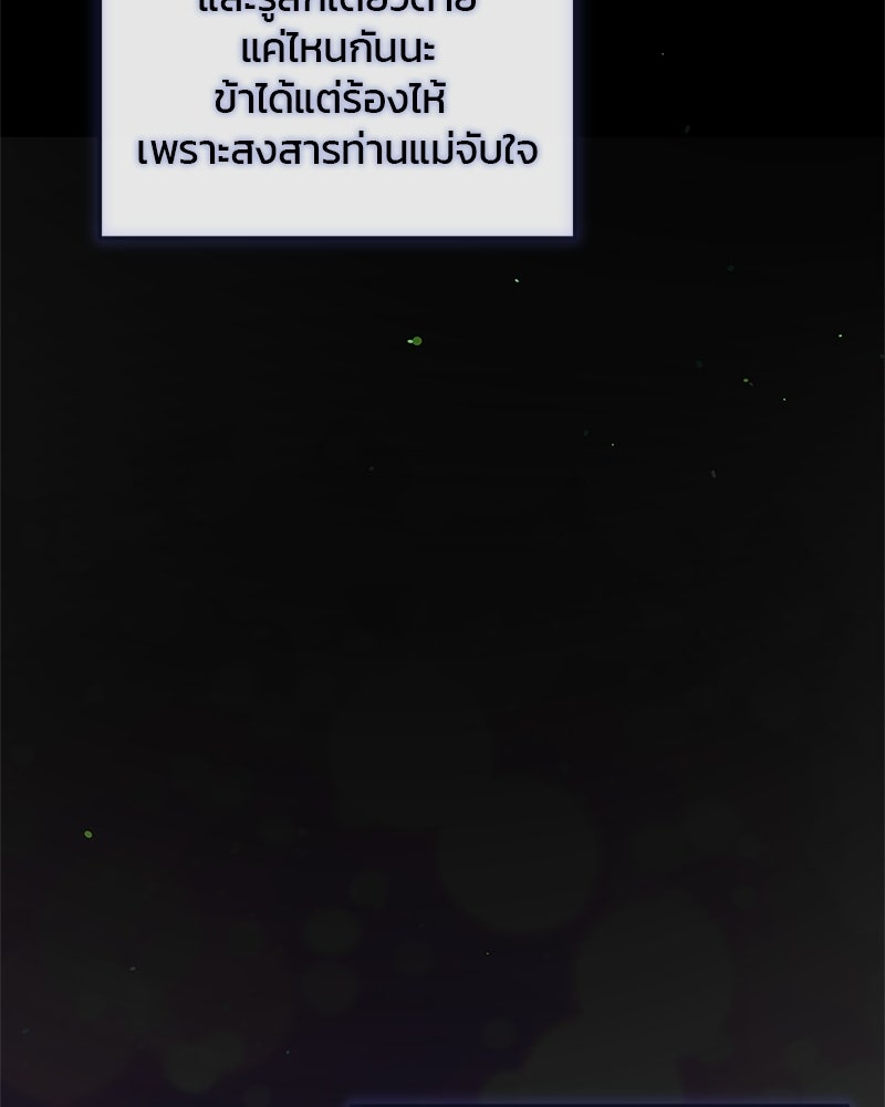 วิวาห์ครั้งที่สองของสามีปีศาจ - หน้า 104