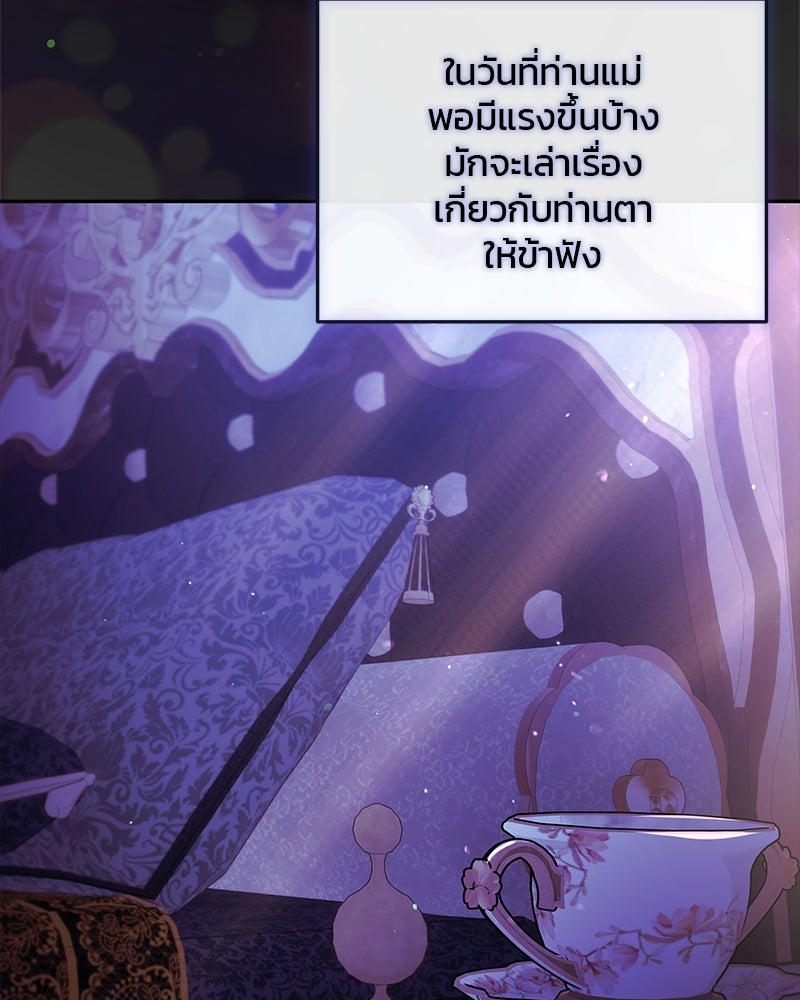 วิวาห์ครั้งที่สองของสามีปีศาจ - หน้า 105