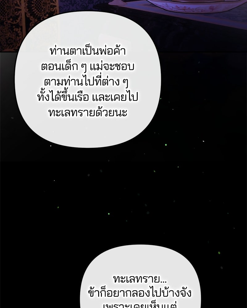 วิวาห์ครั้งที่สองของสามีปีศาจ - หน้า 106