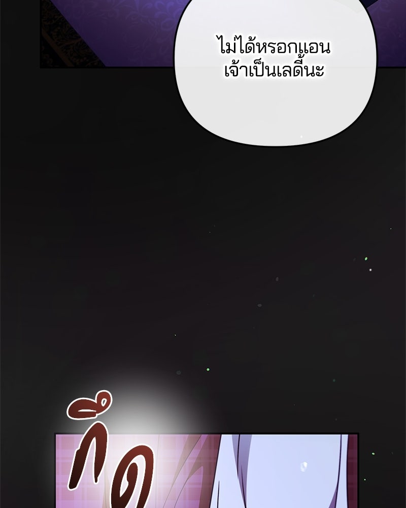 วิวาห์ครั้งที่สองของสามีปีศาจ - หน้า 108