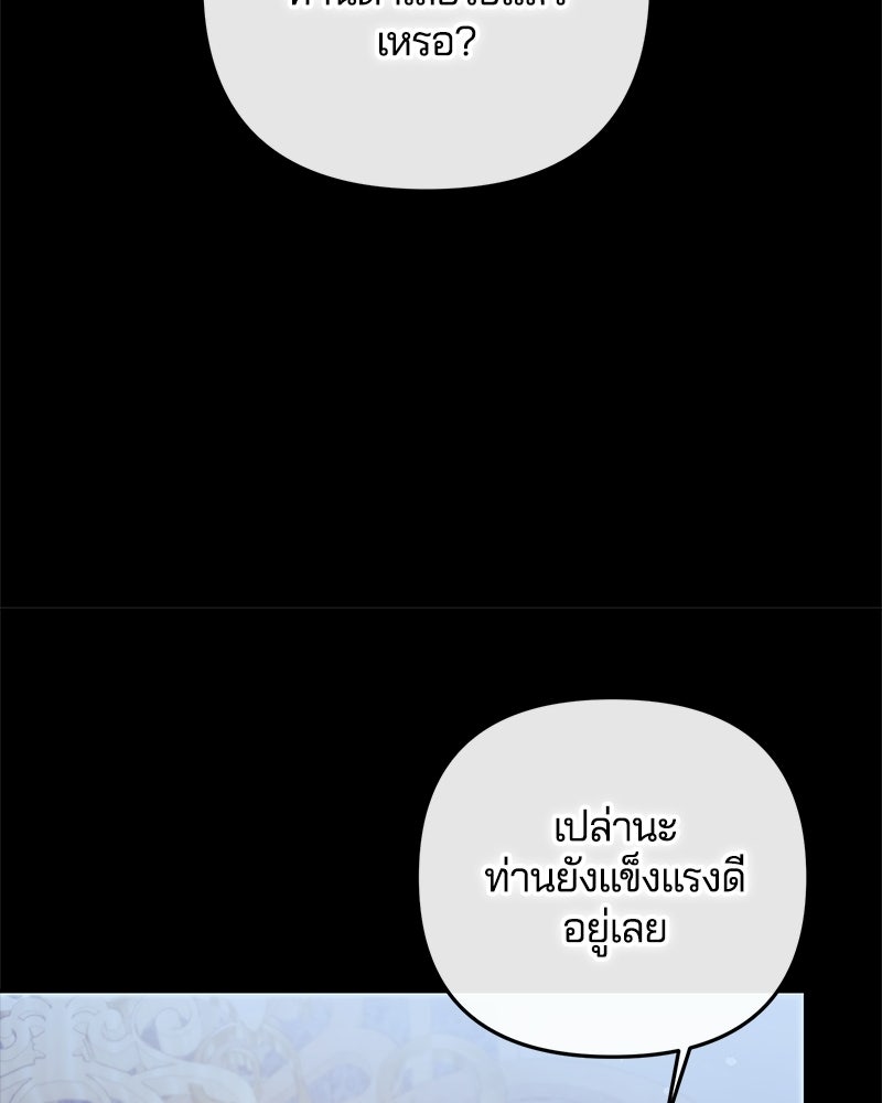 วิวาห์ครั้งที่สองของสามีปีศาจ - หน้า 110