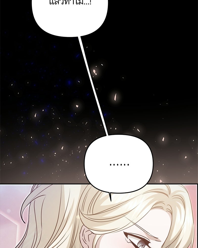 วิวาห์ครั้งที่สองของสามีปีศาจ - หน้า 112