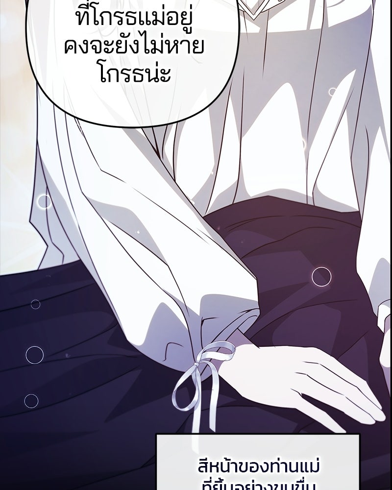 วิวาห์ครั้งที่สองของสามีปีศาจ - หน้า 115