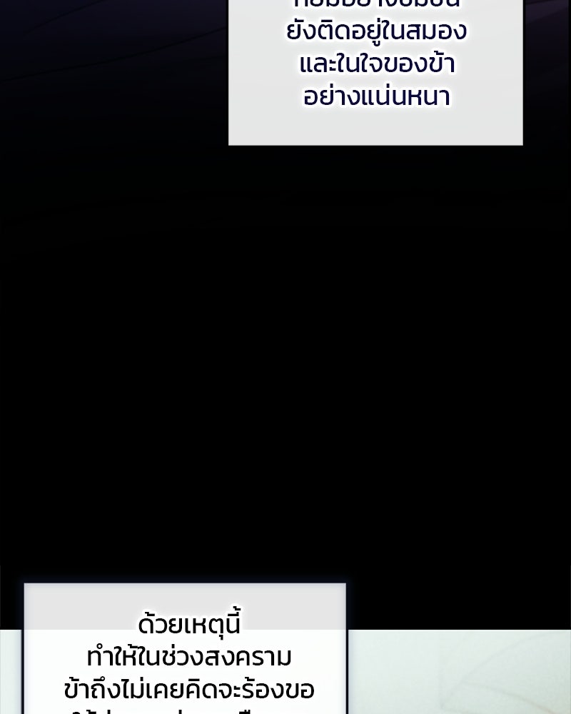 วิวาห์ครั้งที่สองของสามีปีศาจ - หน้า 116