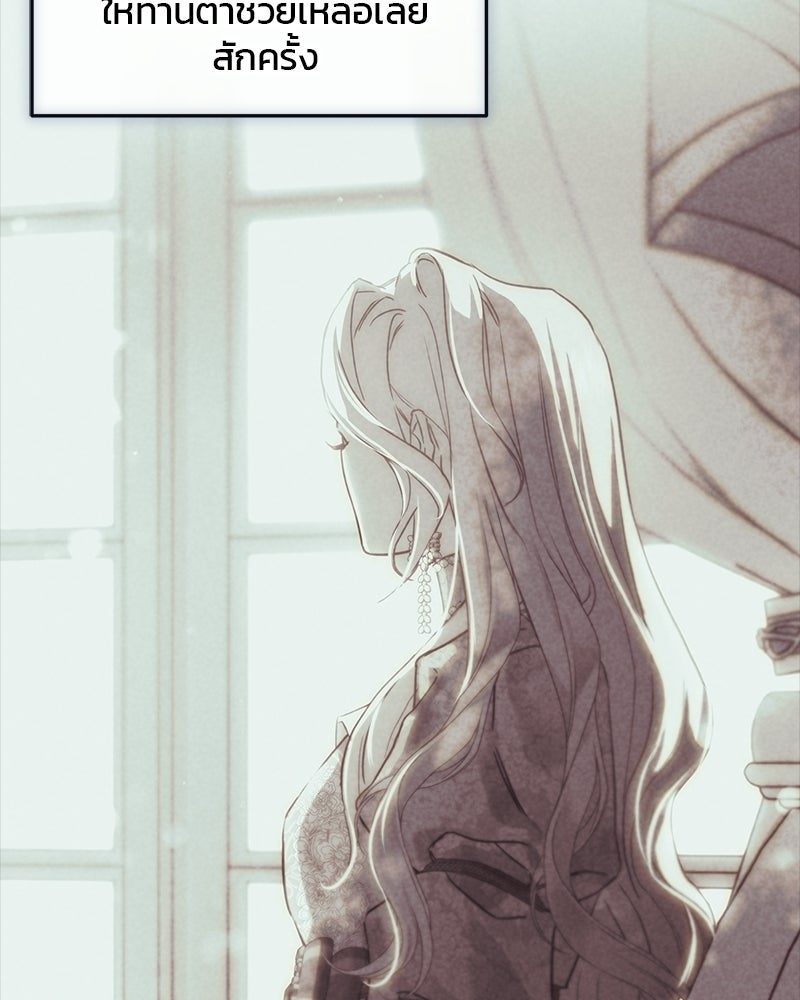 วิวาห์ครั้งที่สองของสามีปีศาจ - หน้า 117