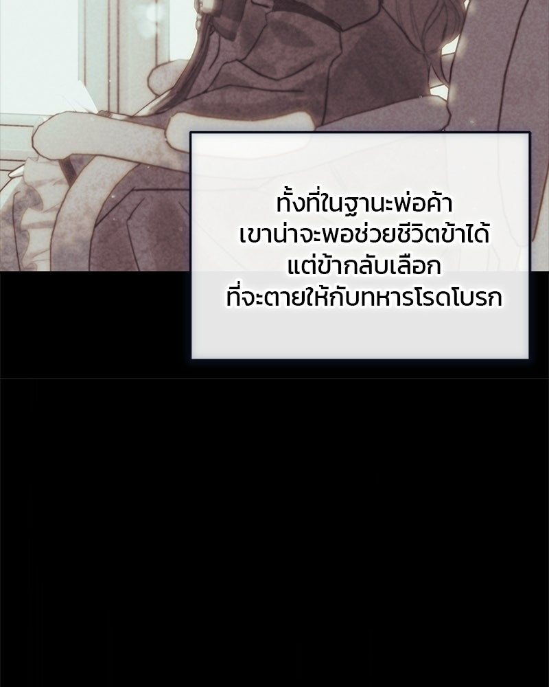 วิวาห์ครั้งที่สองของสามีปีศาจ - หน้า 118