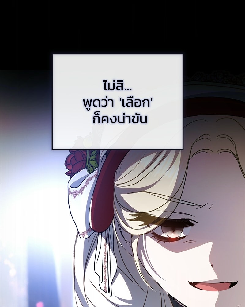 วิวาห์ครั้งที่สองของสามีปีศาจ - หน้า 119