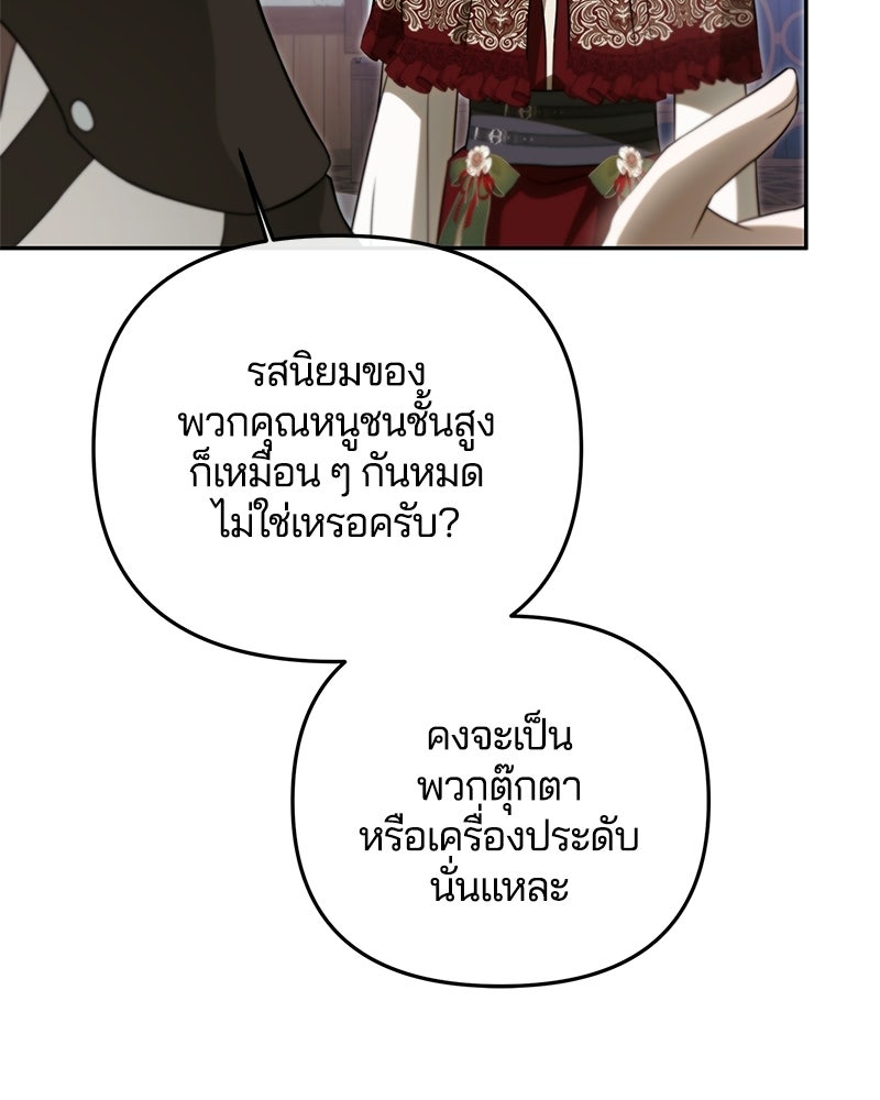 วิวาห์ครั้งที่สองของสามีปีศาจ - หน้า 12