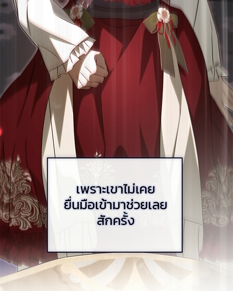 วิวาห์ครั้งที่สองของสามีปีศาจ - หน้า 122
