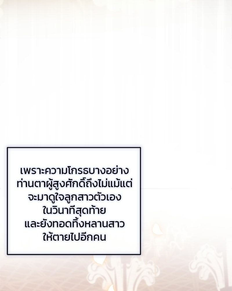 วิวาห์ครั้งที่สองของสามีปีศาจ - หน้า 123