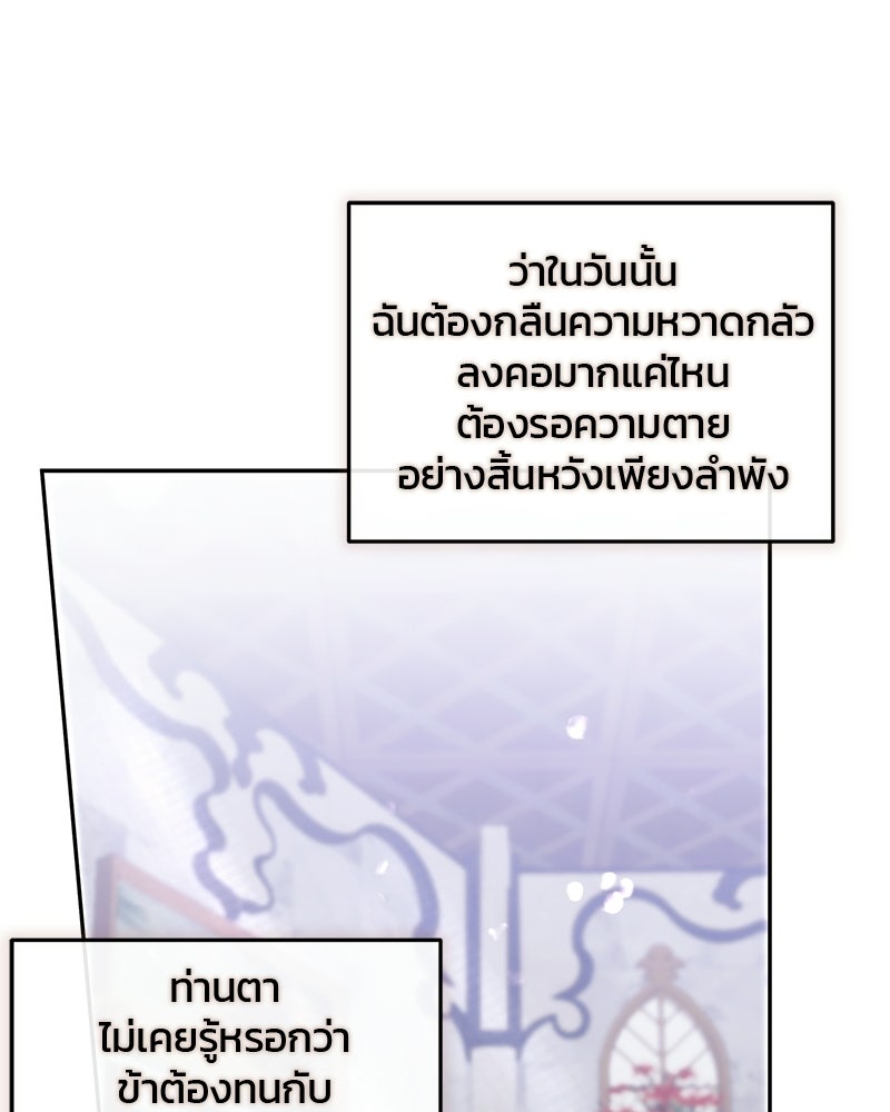 วิวาห์ครั้งที่สองของสามีปีศาจ - หน้า 125