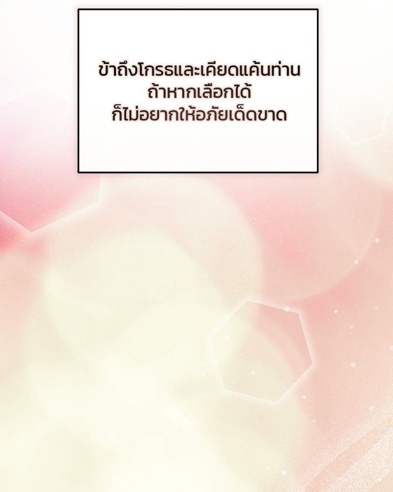 วิวาห์ครั้งที่สองของสามีปีศาจ - หน้า 127