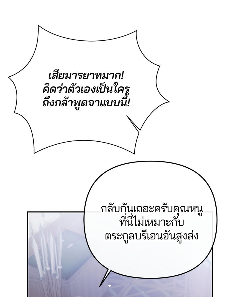 วิวาห์ครั้งที่สองของสามีปีศาจ - หน้า 13