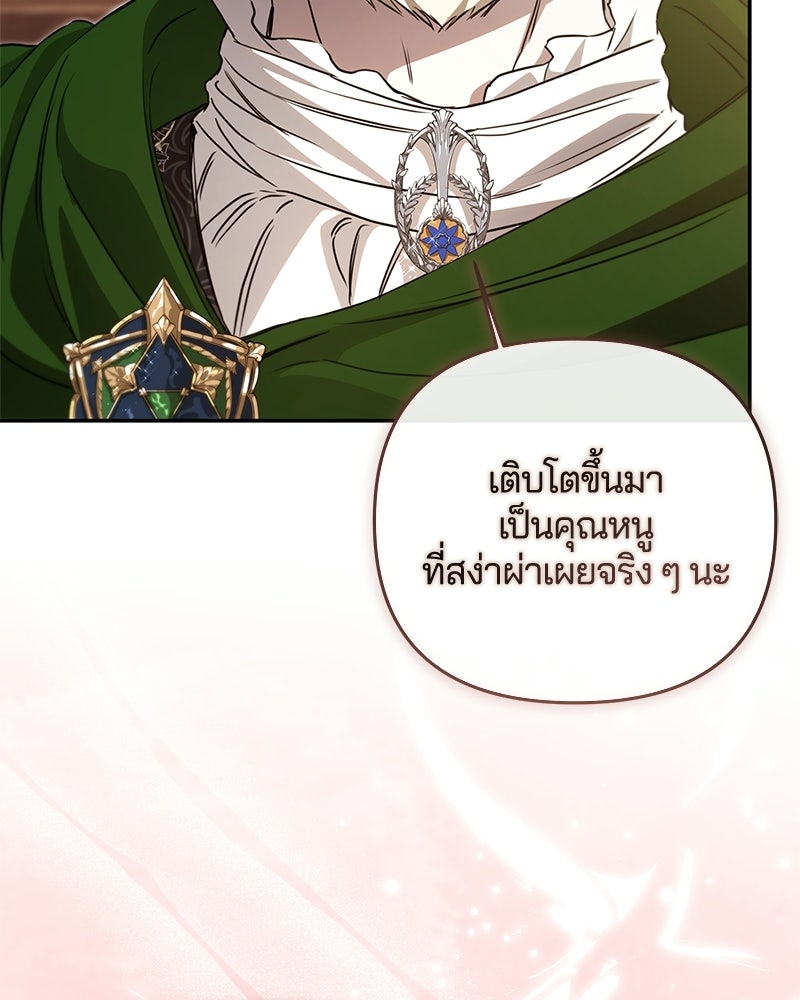 วิวาห์ครั้งที่สองของสามีปีศาจ - หน้า 130