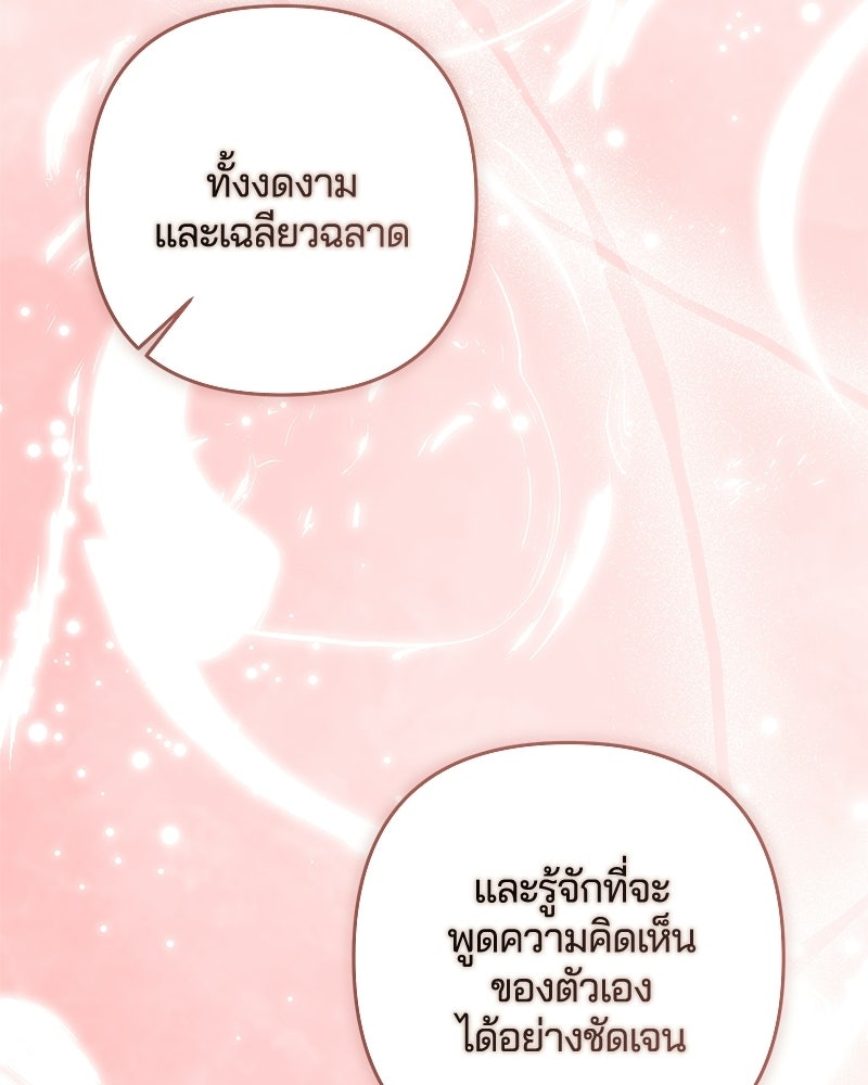 วิวาห์ครั้งที่สองของสามีปีศาจ - หน้า 131