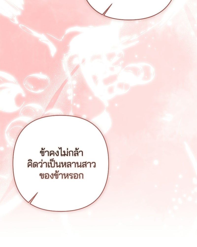 วิวาห์ครั้งที่สองของสามีปีศาจ - หน้า 132