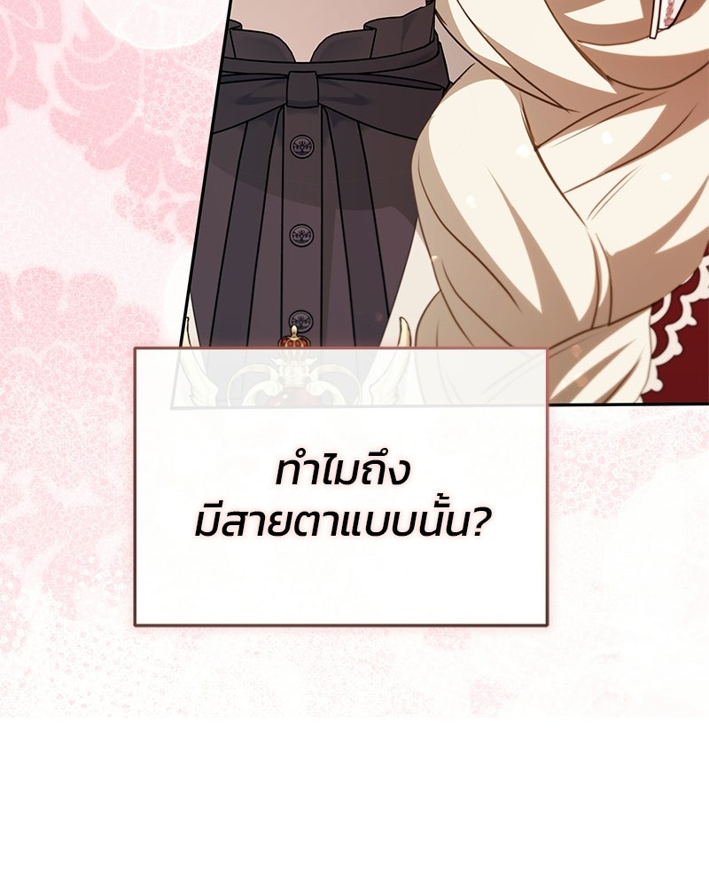 วิวาห์ครั้งที่สองของสามีปีศาจ - หน้า 137