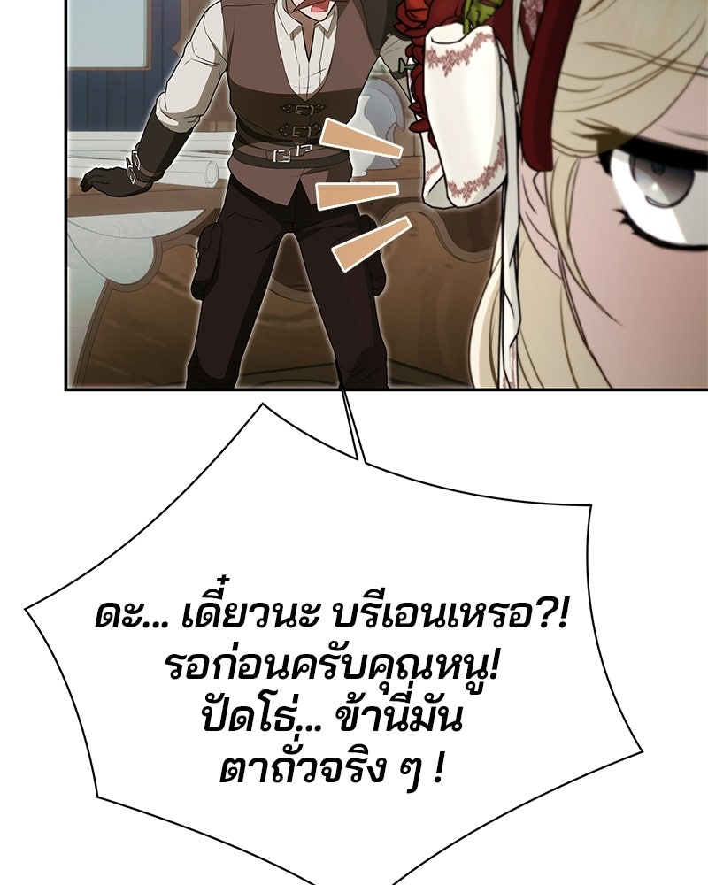 วิวาห์ครั้งที่สองของสามีปีศาจ - หน้า 18