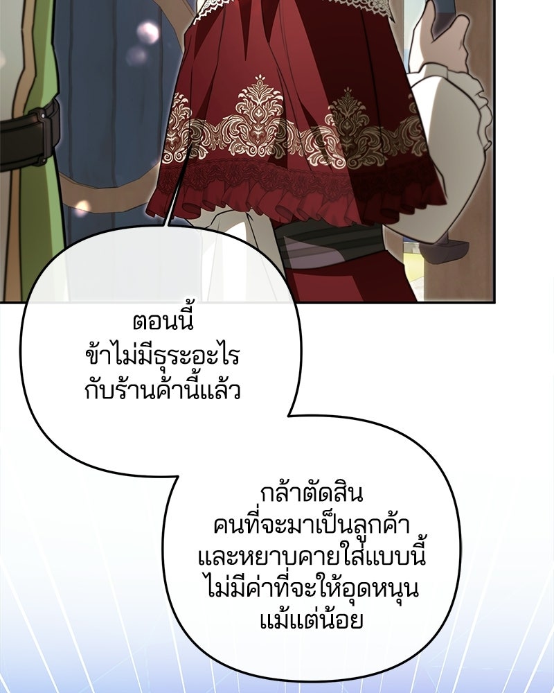 วิวาห์ครั้งที่สองของสามีปีศาจ - หน้า 20