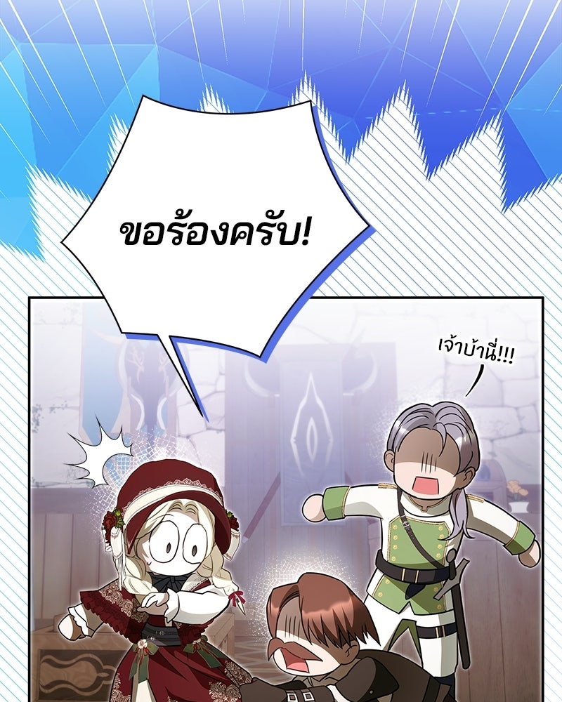 วิวาห์ครั้งที่สองของสามีปีศาจ - หน้า 21