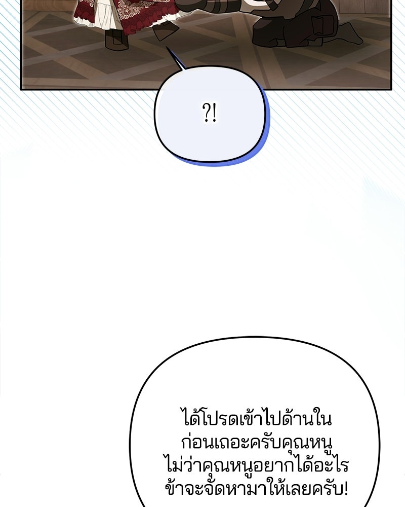 วิวาห์ครั้งที่สองของสามีปีศาจ - หน้า 22