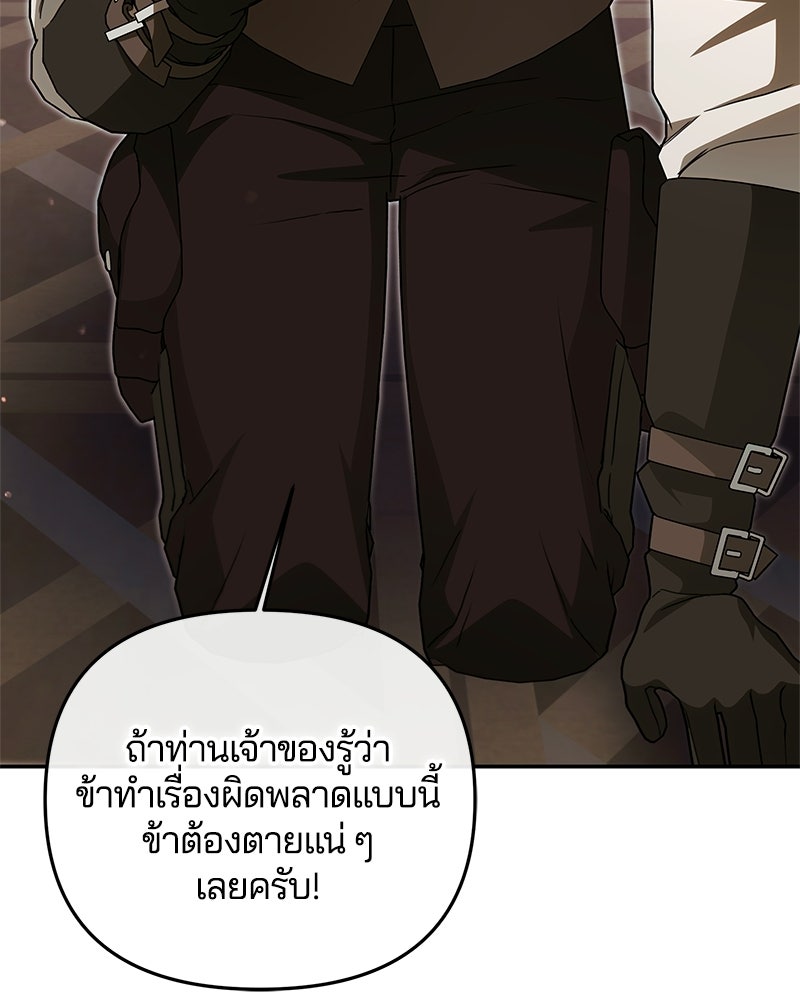 วิวาห์ครั้งที่สองของสามีปีศาจ - หน้า 24